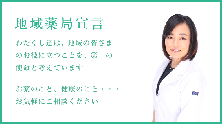 栄愛薬局 の写真