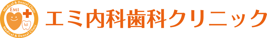 エミ内科歯科クリニック の写真