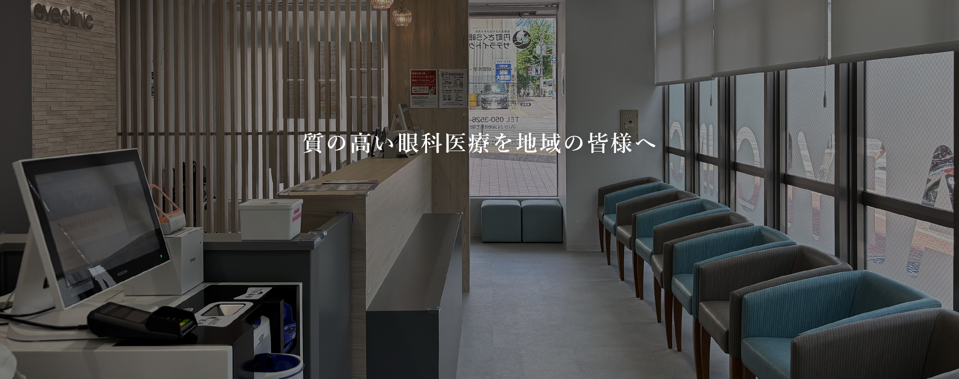 医療法人さくらメディカル円町さくら眼科サテライトクリニック の写真