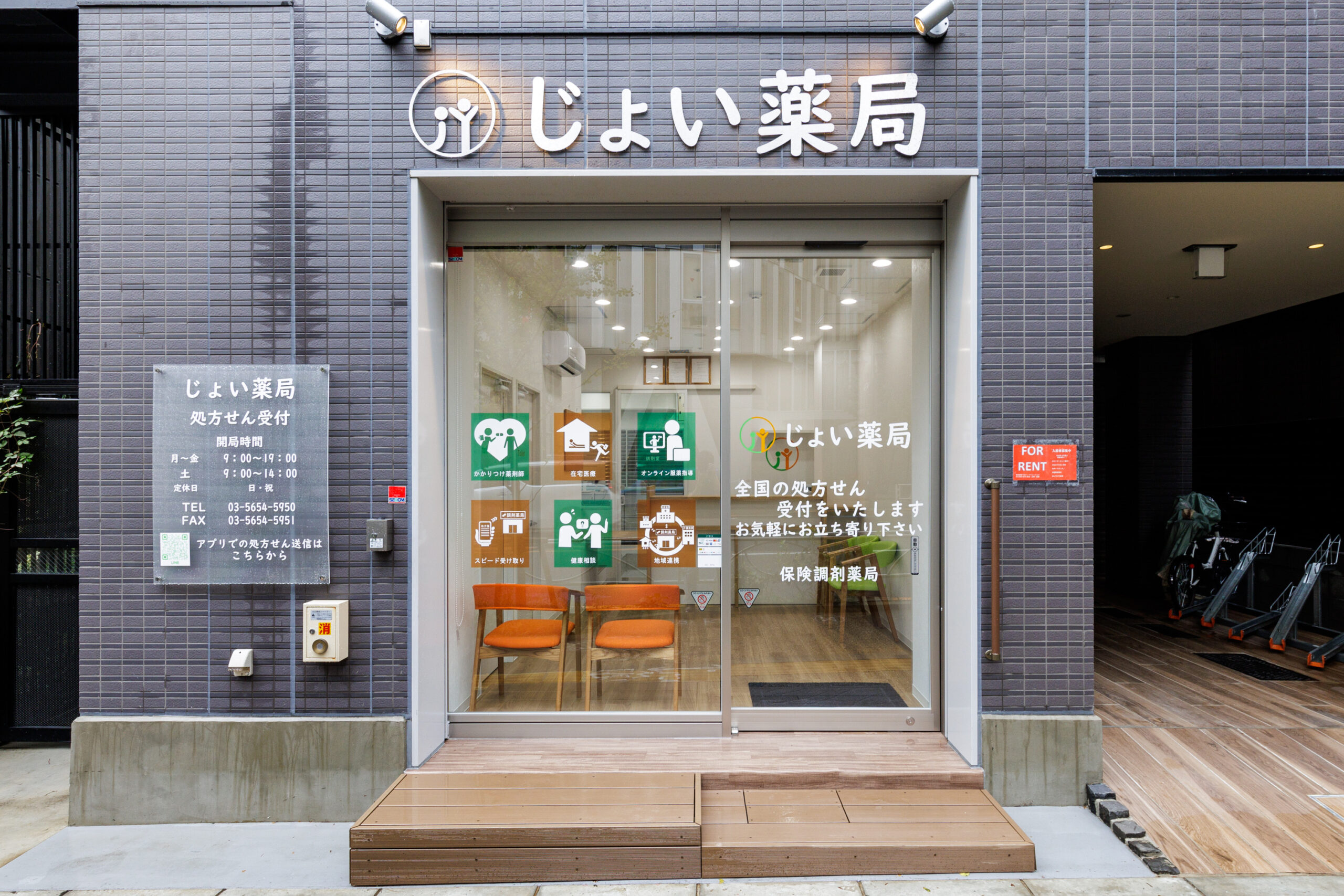 じょい薬局 の写真