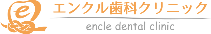 エンクル歯科クリニック