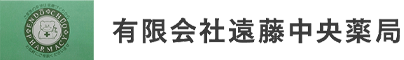 有限会社遠藤中央薬局　湯田支店