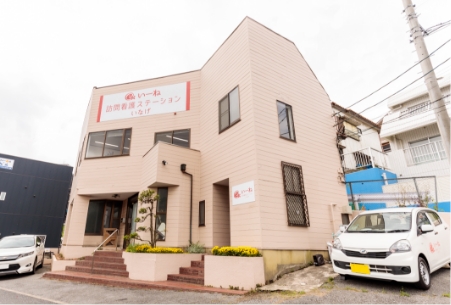 いーね訪問看護ステーション　いなげ の写真