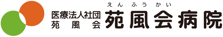 苑風会病院