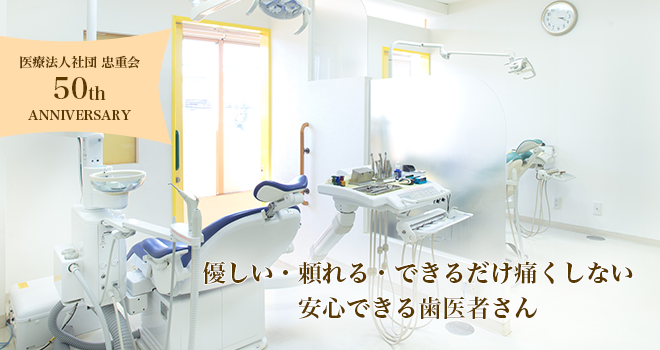 えのき歯科クリニック の写真