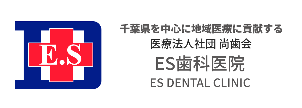 ES歯科医院