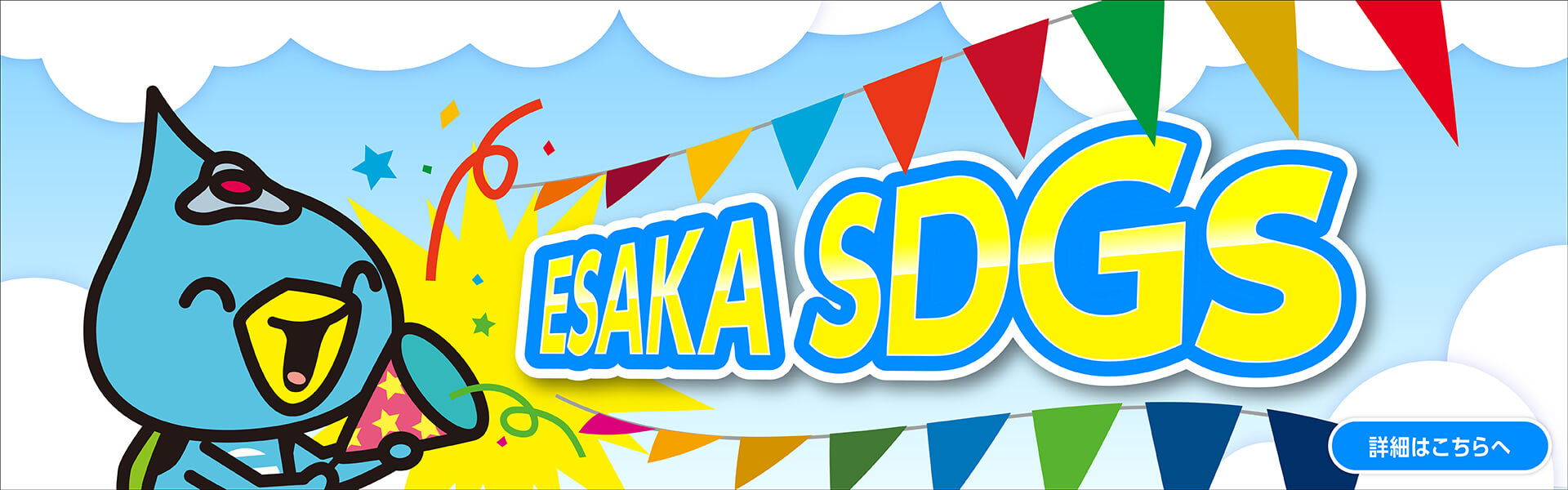 ESAKA SDGs