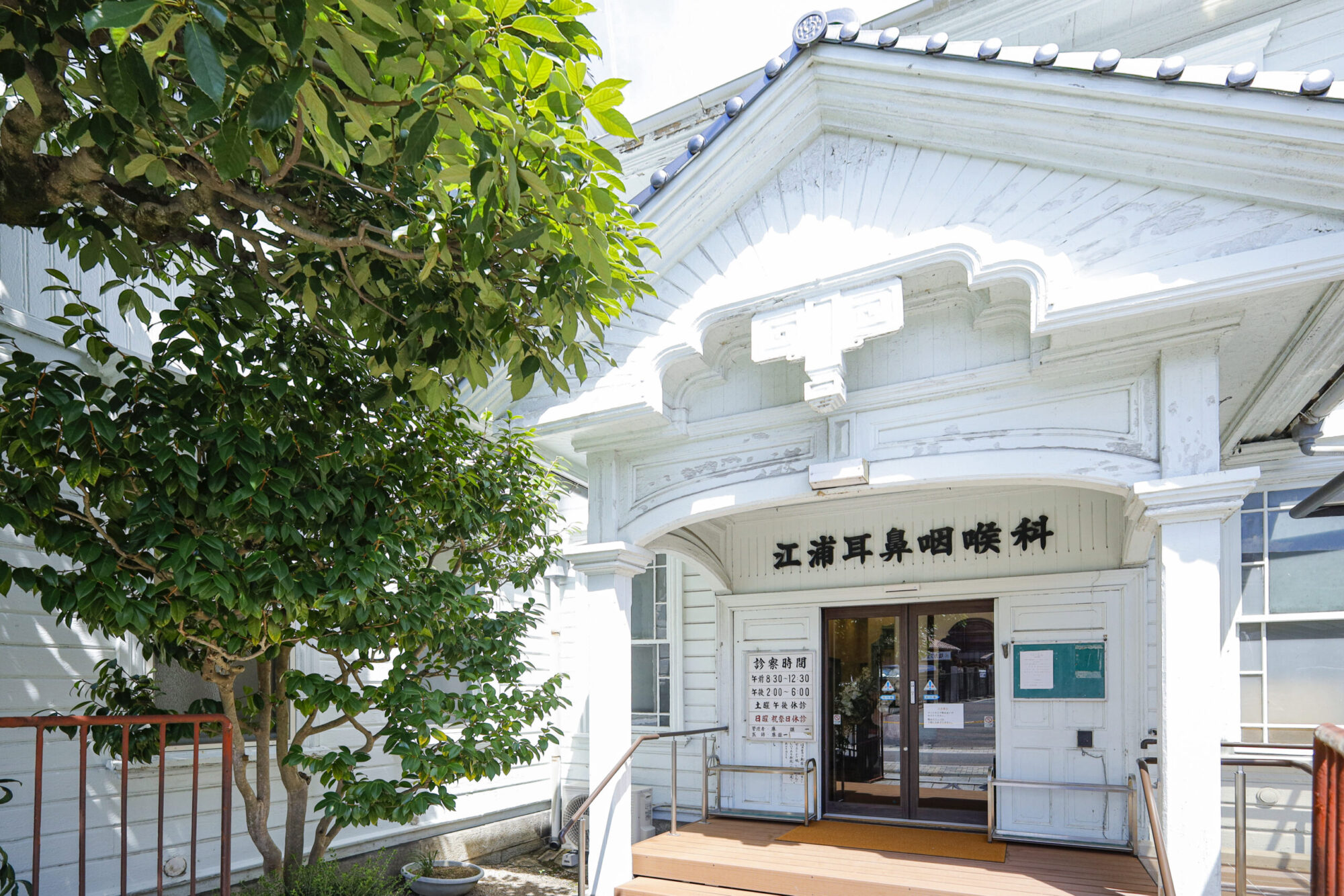 医療法人江浦医院 の写真