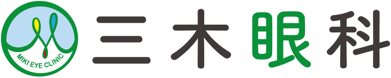三木眼科