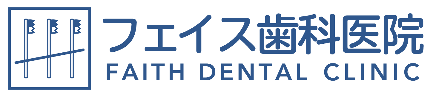 フェイス歯科医院