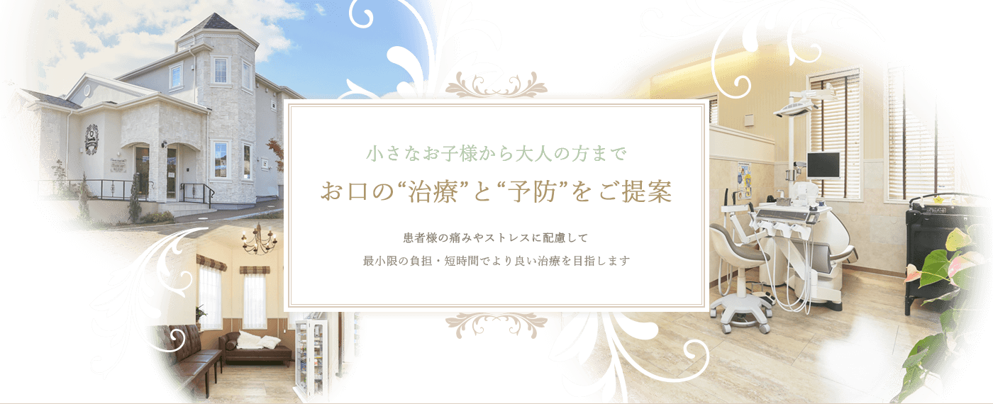 ファミーユデンタルオフィス の写真