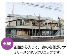 ファミリーメンタルクリニック の写真