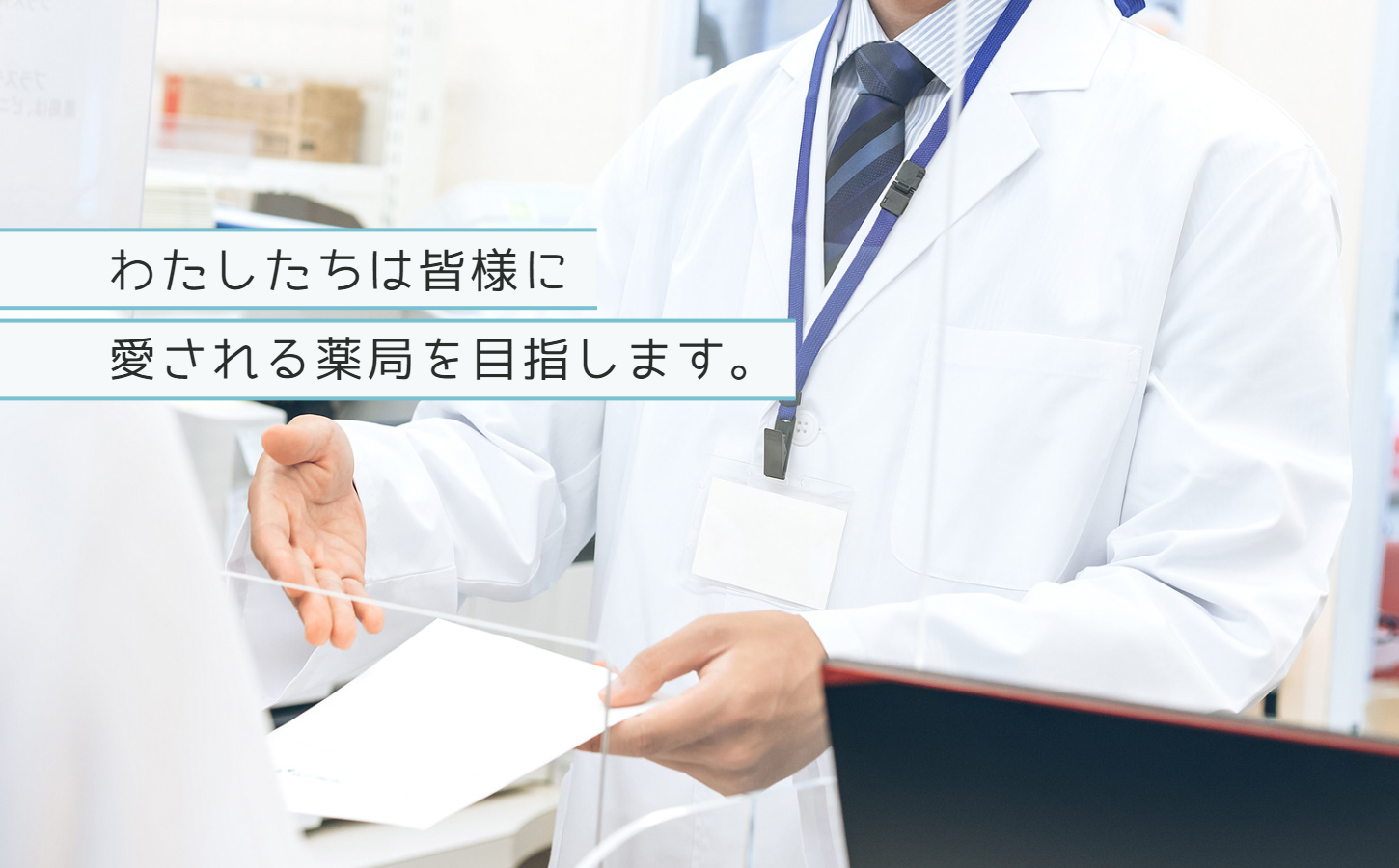 みらい薬局　能見台店 の写真