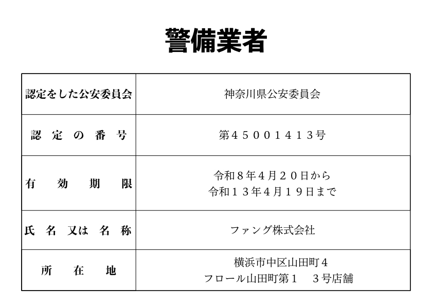ファング株式会社 の写真