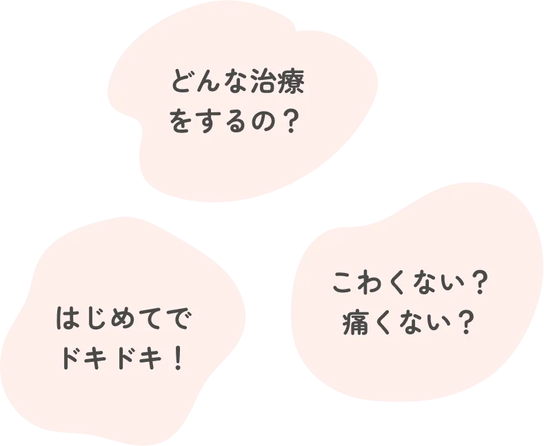 ふたつき子ども歯科 の写真