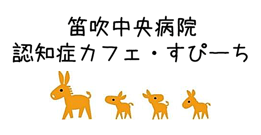 笛吹中央病院 の写真