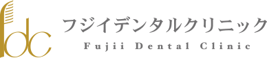 フジイデンタルクリニック