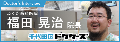 ふくだ歯科 の写真