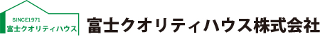 富士クオリティハウス株式会社