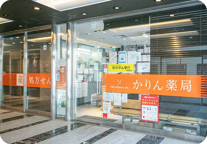 かりん薬局 丸の内調剤センター の写真