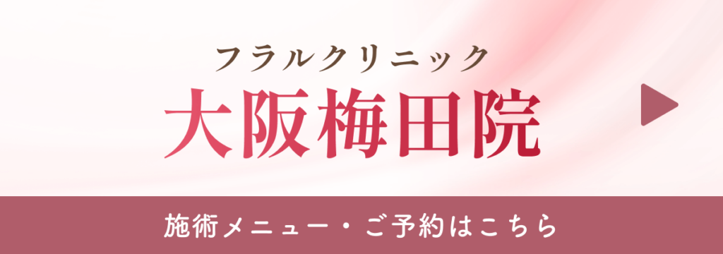 ＦＬＡＬＵクリニック 大阪梅田院 の写真