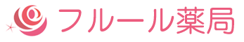 フルール 薬局