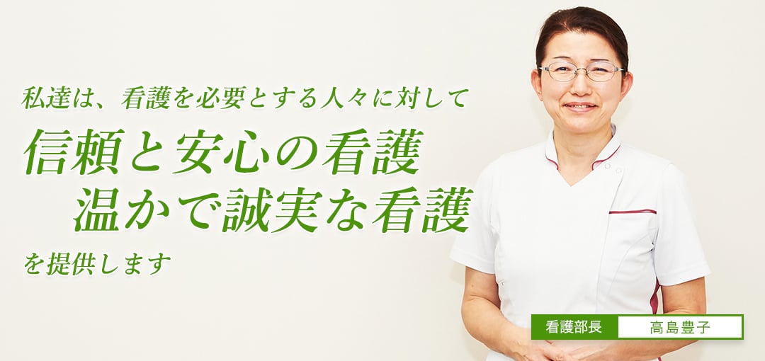 舟山病院 看護部