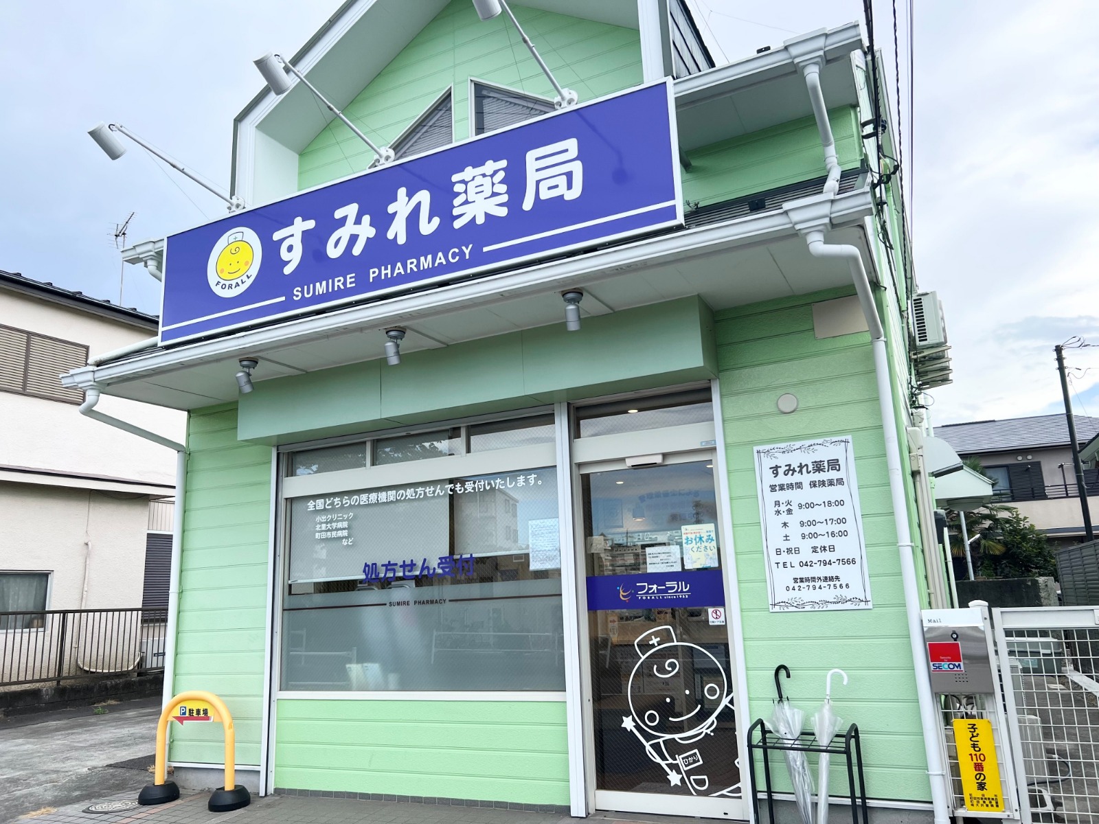 すみれ薬局 の写真