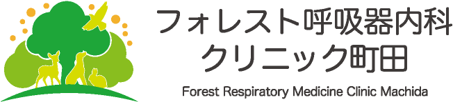 医療法人社団絢雄会 フォレスト呼吸器内科クリニック町田