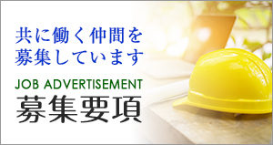 株式会社フォーレストの募集要項
