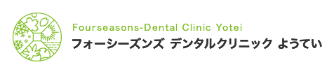 フォーシーズンズ デンタルクリニック ようてい