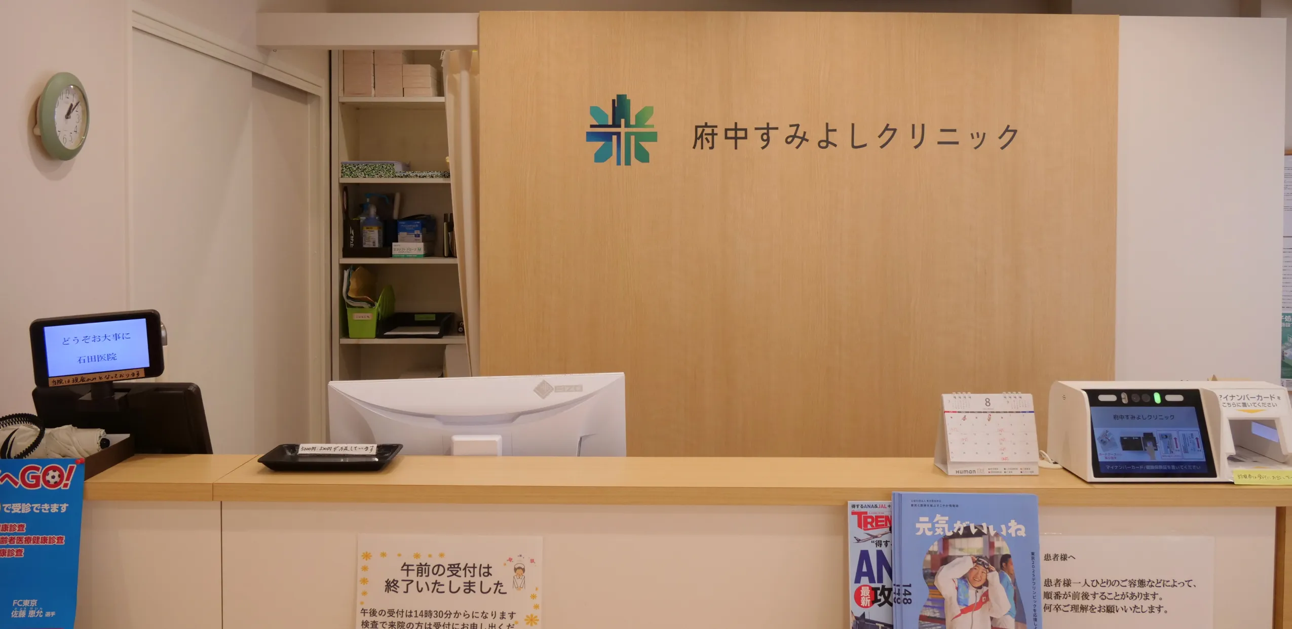 医療法人社団哲和会府中すみよしクリニック の写真