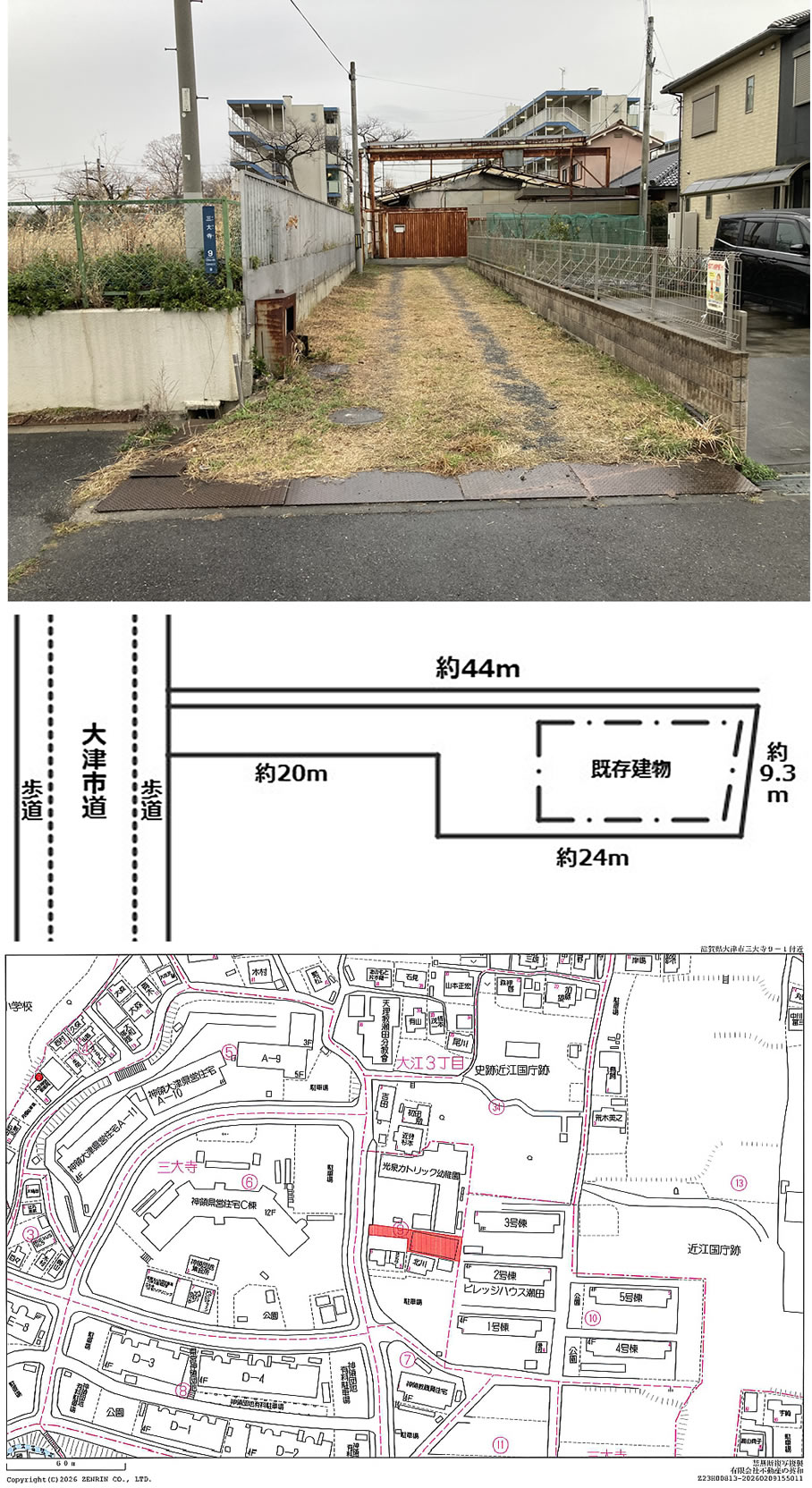 大津市三大寺〈建築条件なし〉約96坪