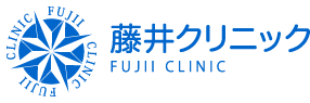 藤井クリニック