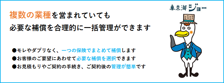 超ビジネス保険