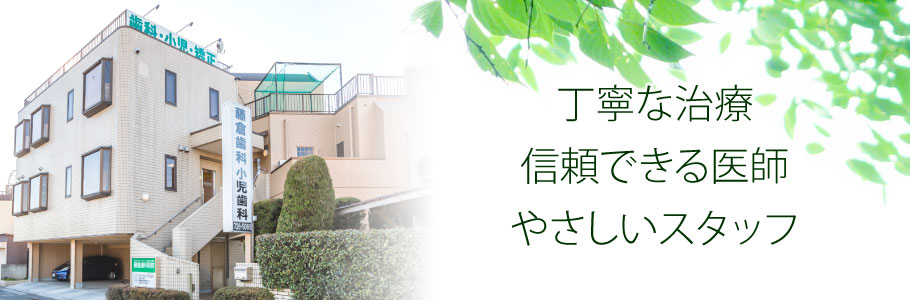 藤倉歯科医院 の写真