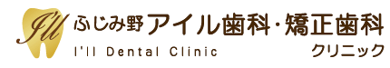 ふじみ野アイル歯科