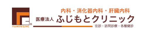 医療法人ふじもとクリニック