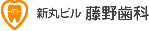 藤野歯科医院