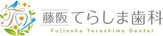 藤阪てらしま歯科