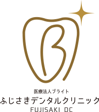 ふじさきデンタルクリニック