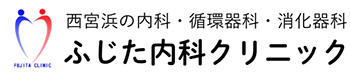 ふじた内科クリニック