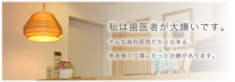 医療法人宝永会藤田歯科医院 の写真