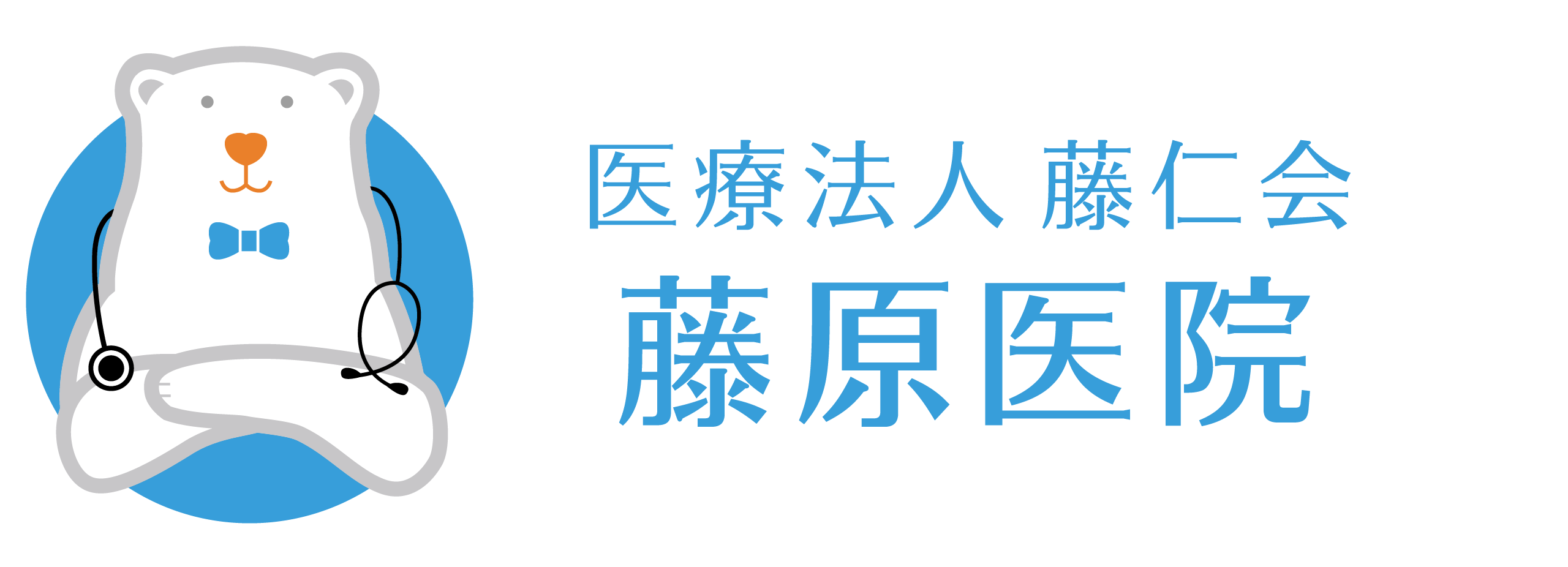 医療法人　藤仁会　藤原医院