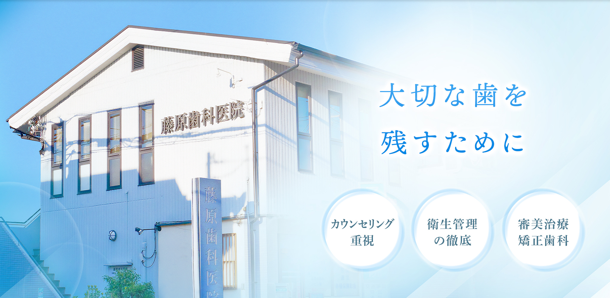藤原歯科医院 の写真