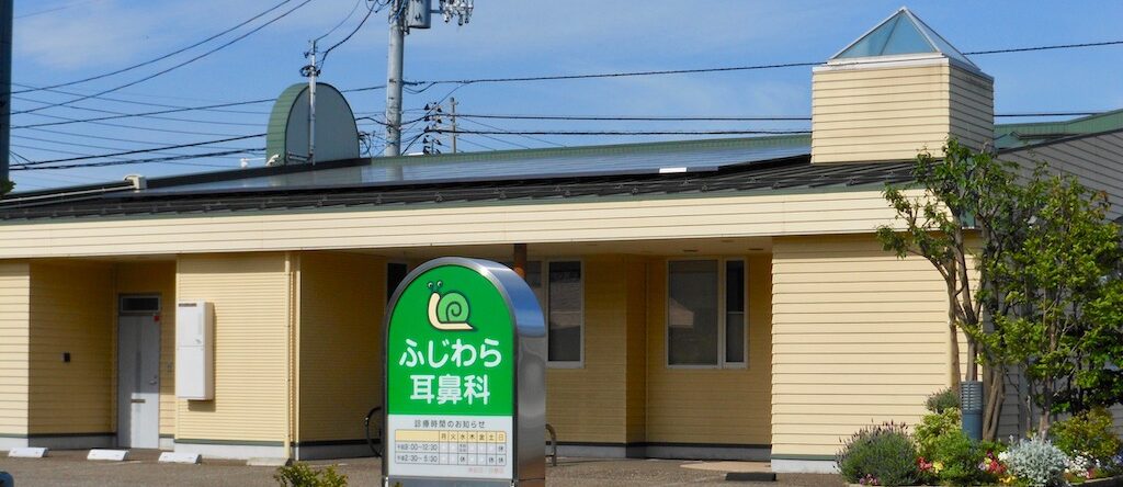 ふじわら耳鼻科 の写真