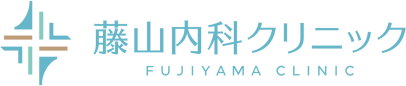 藤山内科クリニック