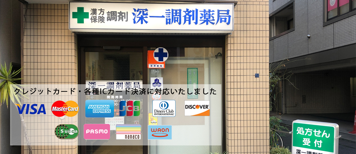 フカイチ薬局　東上野店 の写真