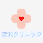 医療法人社団英寿会　深沢クリニック