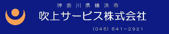 吹上サービス株式会社